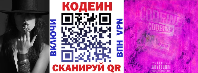 Кодеин Purple Drank  купить закладку  Волчанск 