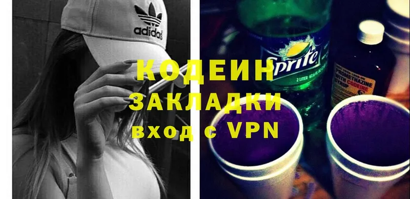 Кодеин Purple Drank  Волчанск 